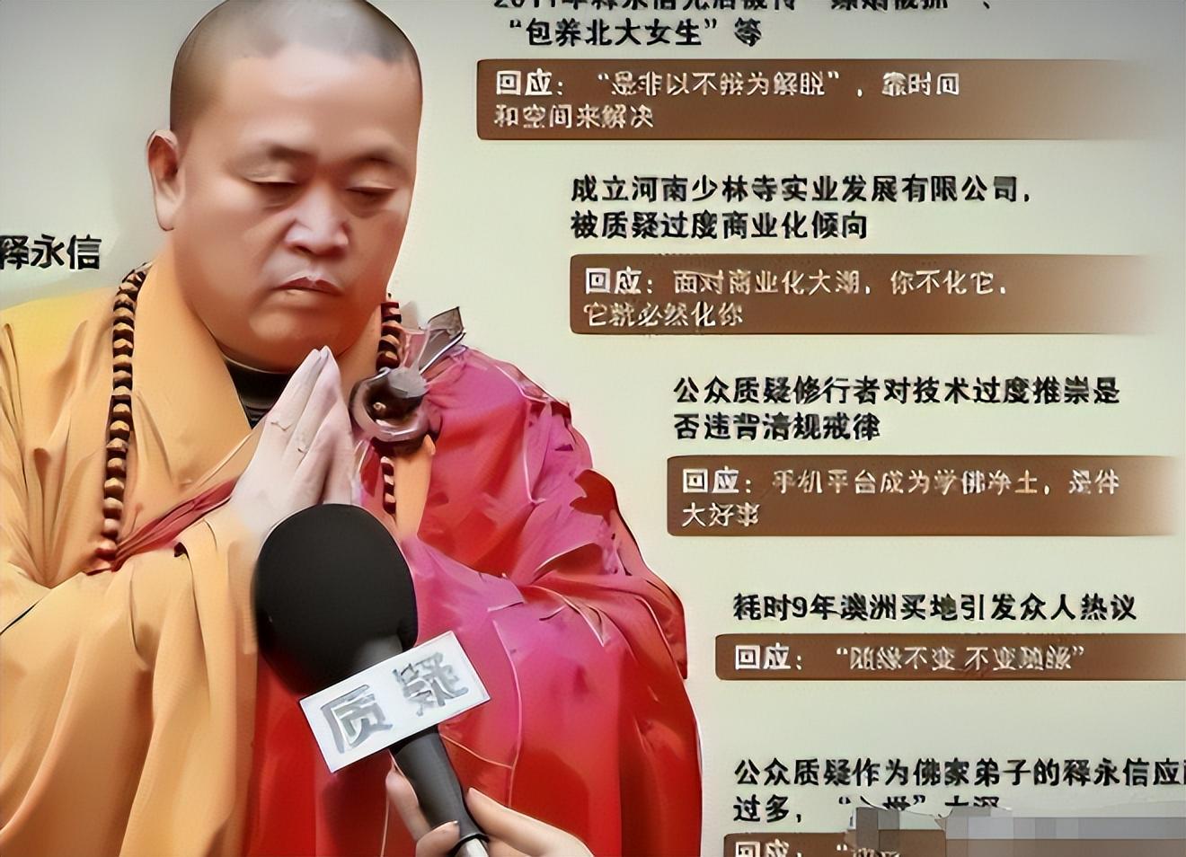 九游中国-时隔23天，官媒再出手，更多真相被爆，彻底扯下释永信“遮羞布”