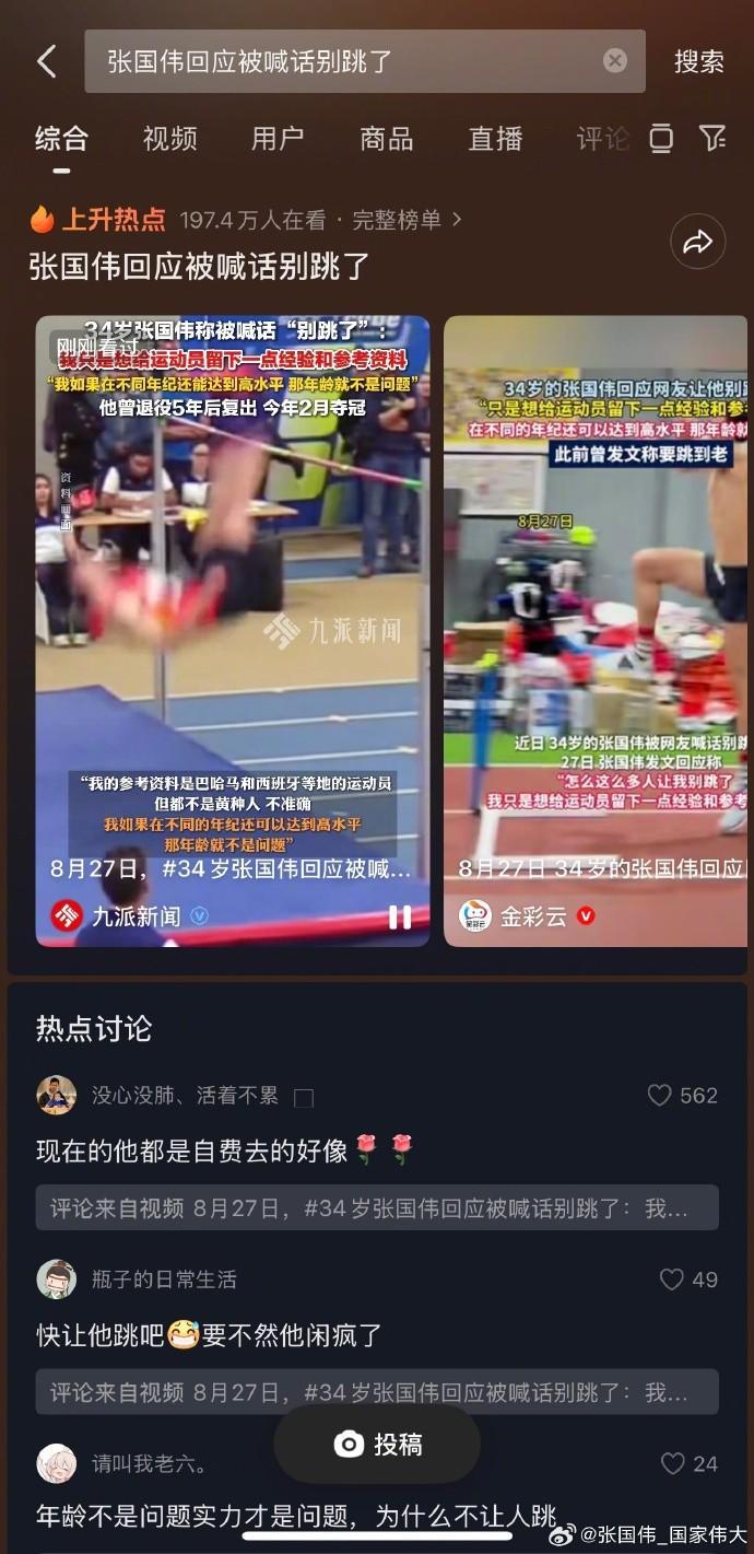 九游服务-张国伟:怎么这么多人让我别跳了?我想留下一点经验和参考资料